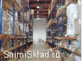  - Склад класса В&nbsp;на&nbsp;Ленинградском шоссе